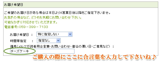 合言葉で必ずもらえるプレゼントで有名なメルマガ