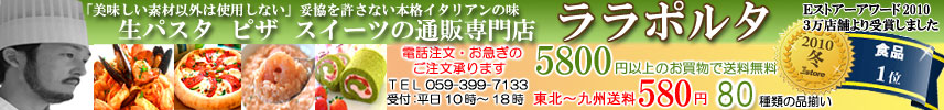 生パスタの通販 ララポルタ
