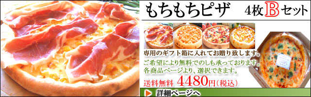 お中元 ギフト ピザ