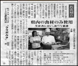 伊勢新聞に紹介されました