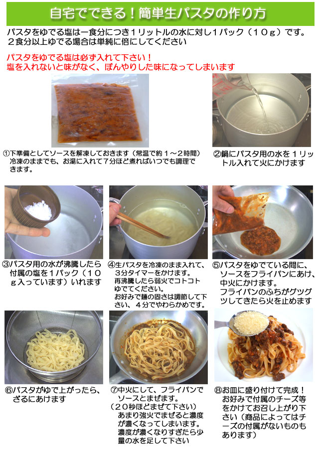 生パスタの簡単作り方
