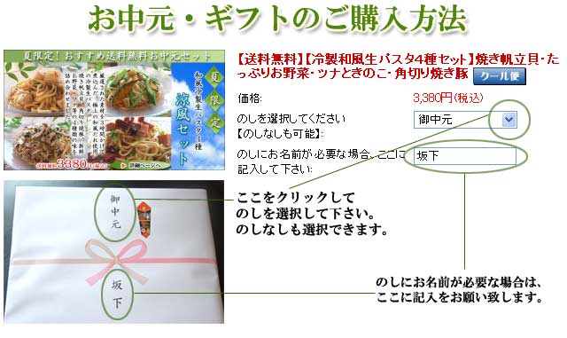 お中元・ギフト 買い方