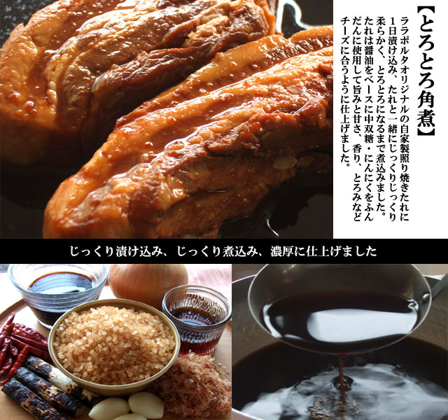 ピザ 角煮
