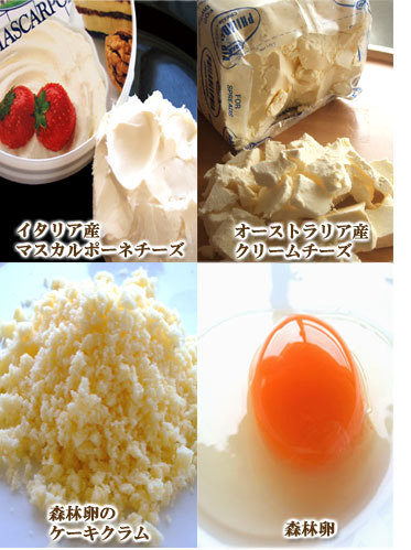 レアチーズの風味を一層際立たせる特選素材
