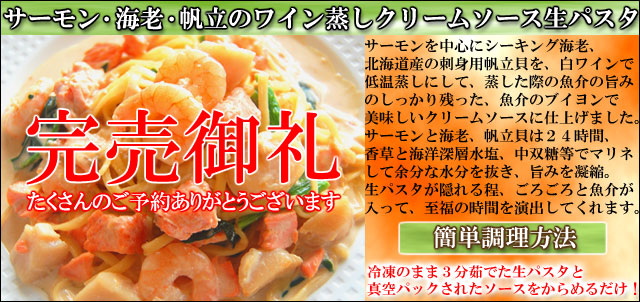 クリスマスディナーセット サーモンクリーム生パスタ